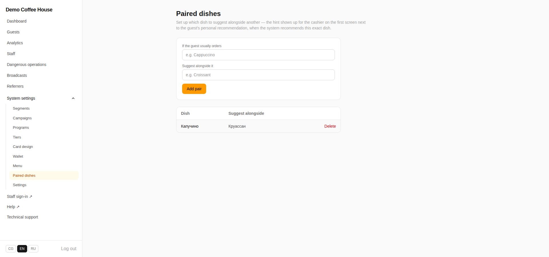 Item pairings page with a form to add a new pair and a table listing one existing pair, Капучино paired with Круассан