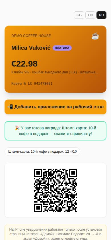 Карта гостя с кнопкой «Добавить приложение на рабочий стол»