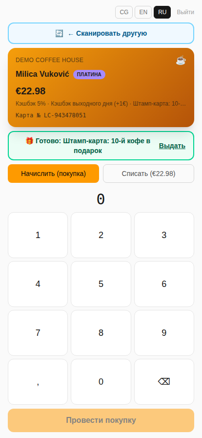 Экран начисления покупки: карточка гостя, режим Начислить (покупка) и цифровая клавиатура